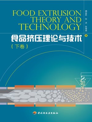 cover image of 食品挤压理论与技术 (下卷) (TheoryandTechnologyofFoodExtrusion (VolumeII)))